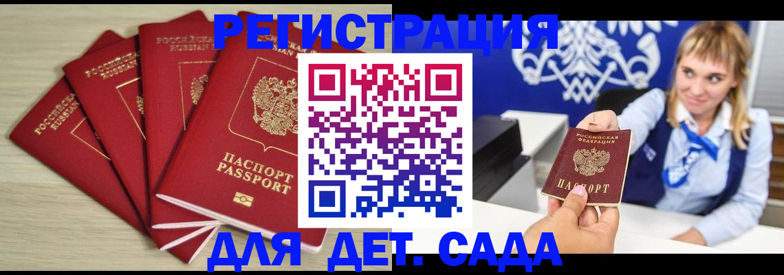 прописка 2025 в Яхроме