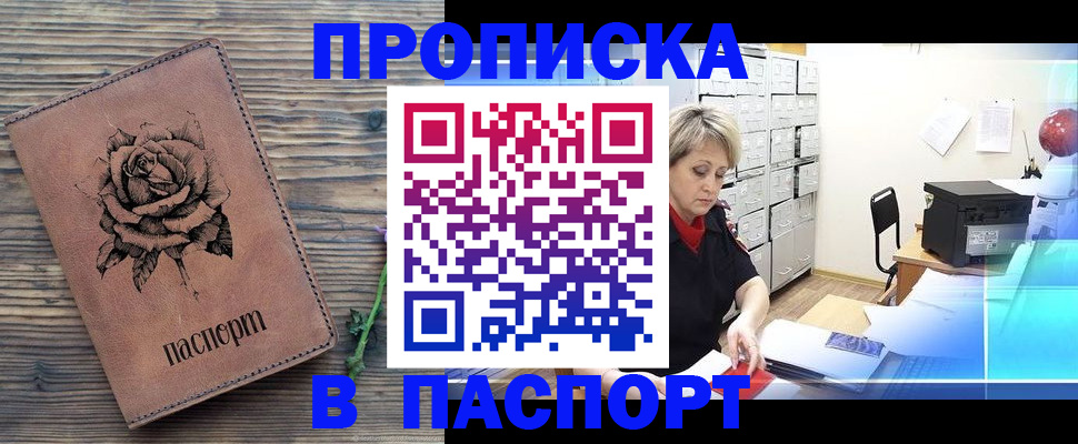 прописка для школы в Яхроме